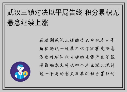 武汉三镇对决以平局告终 积分累积无悬念继续上涨