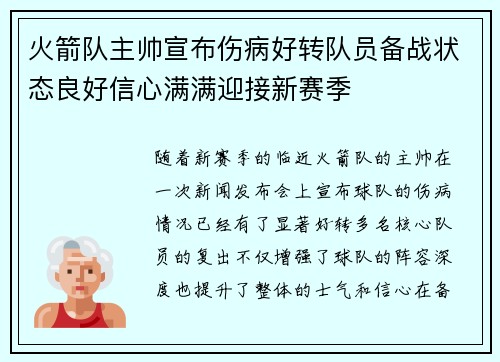 火箭队主帅宣布伤病好转队员备战状态良好信心满满迎接新赛季