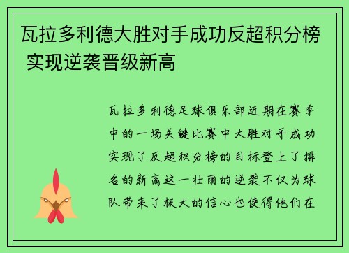 瓦拉多利德大胜对手成功反超积分榜 实现逆袭晋级新高