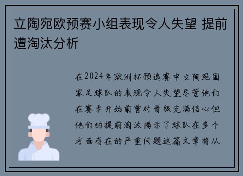 立陶宛欧预赛小组表现令人失望 提前遭淘汰分析