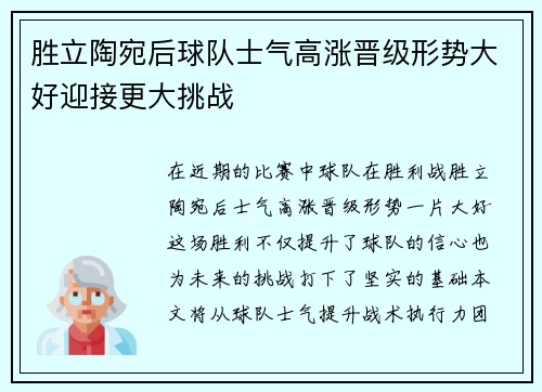 胜立陶宛后球队士气高涨晋级形势大好迎接更大挑战