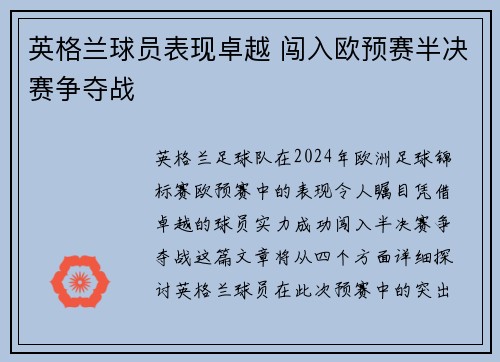 英格兰球员表现卓越 闯入欧预赛半决赛争夺战