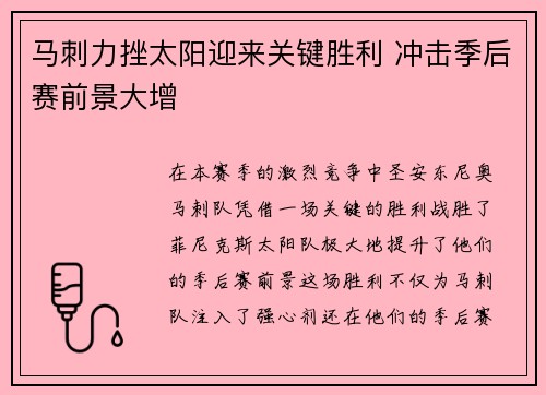 马刺力挫太阳迎来关键胜利 冲击季后赛前景大增