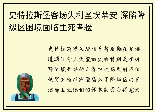 史特拉斯堡客场失利圣埃蒂安 深陷降级区困境面临生死考验