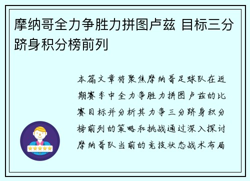 摩纳哥全力争胜力拼图卢兹 目标三分跻身积分榜前列