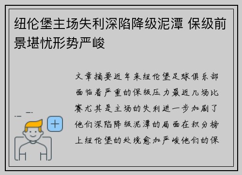 纽伦堡主场失利深陷降级泥潭 保级前景堪忧形势严峻